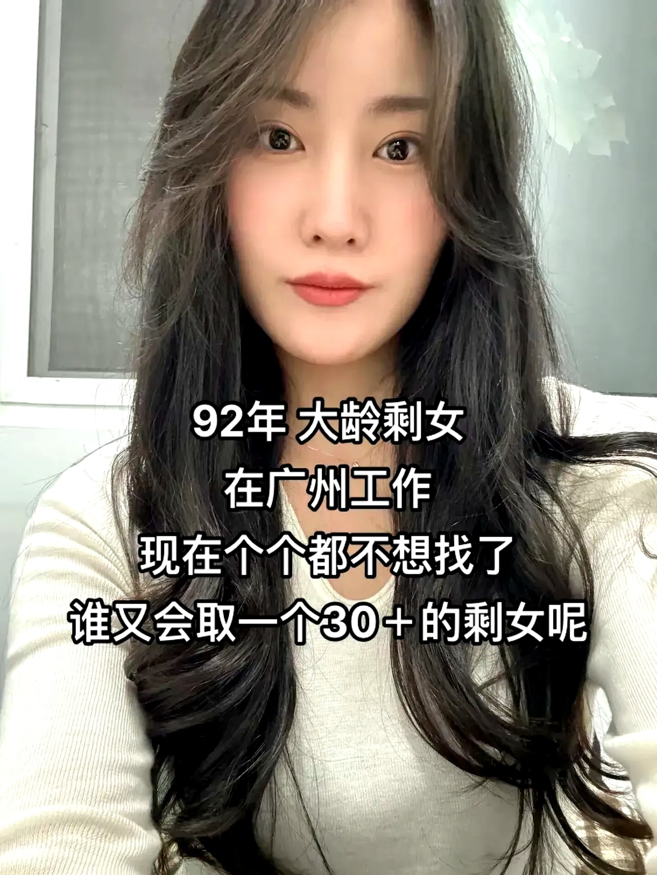 我有个同学,在广州的英语培训机构工作,大家都叫她"大龄剩女"