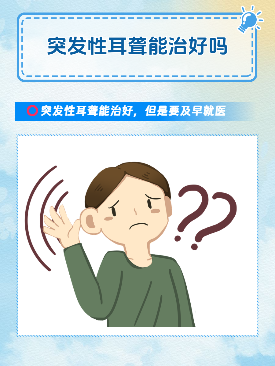 突发性耳聋,这个听起来就让人心头一紧的病症,其实并