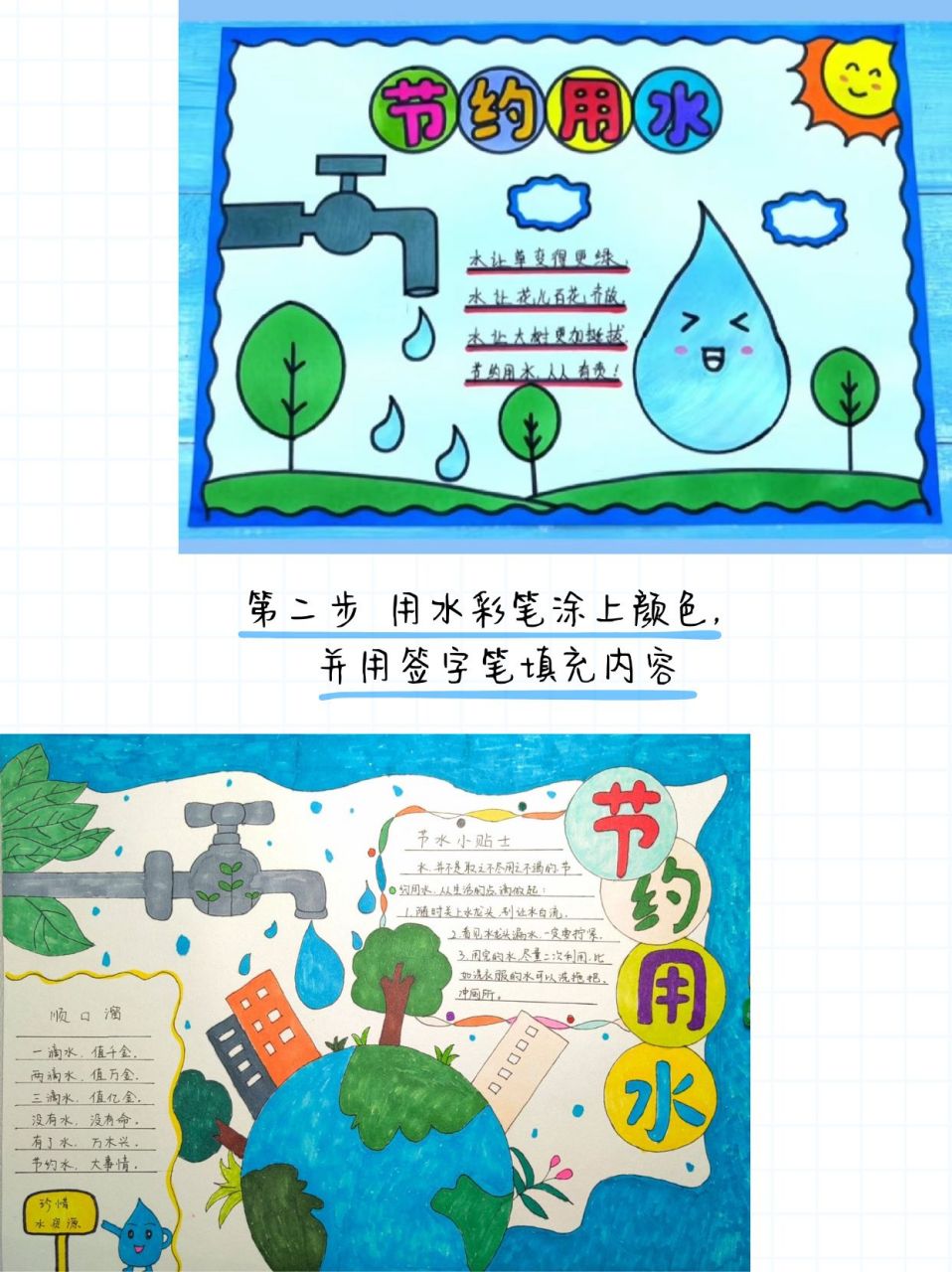 手抄报倡导节水新风尚  班主任为来让孩子们懂得节约用水的重要性,让