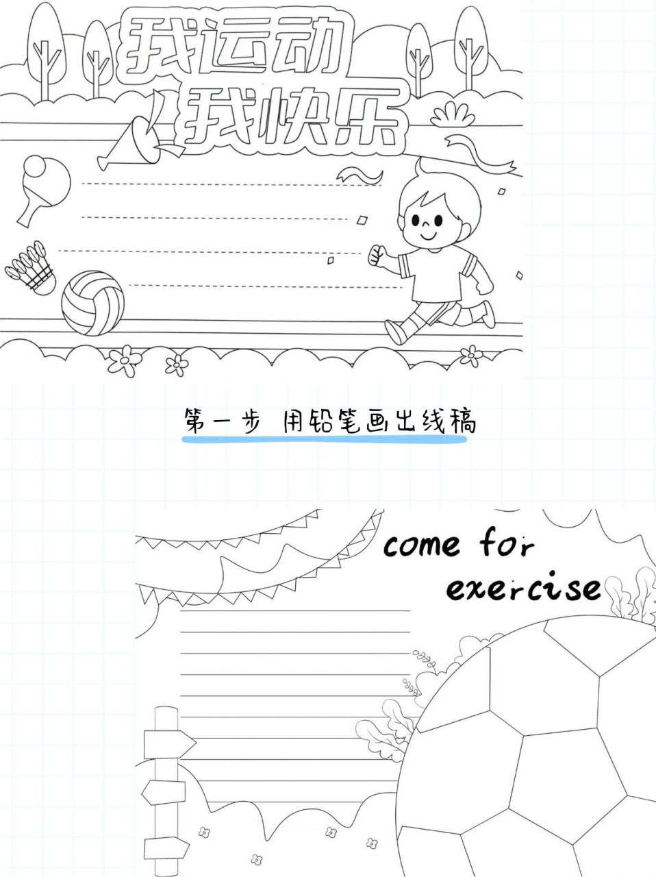 体育小报带你领略运动的魅力与激情  老师让同学们