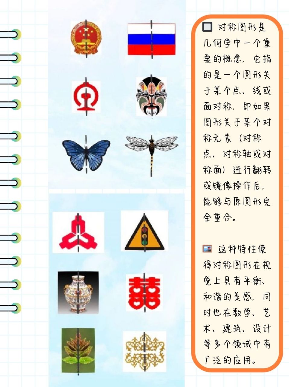 我就上网搜罗了一堆轴对称图形的图片,整理成个大合集,让他多看看,熟
