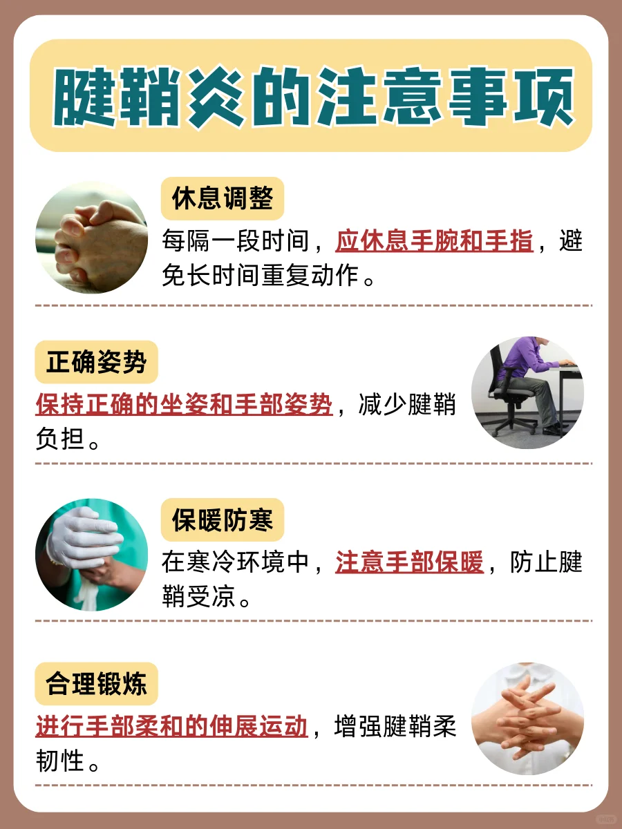 腱鞘炎治疗方案大揭秘 腱鞘炎作为一种常见的手部疾病,治疗方法多样