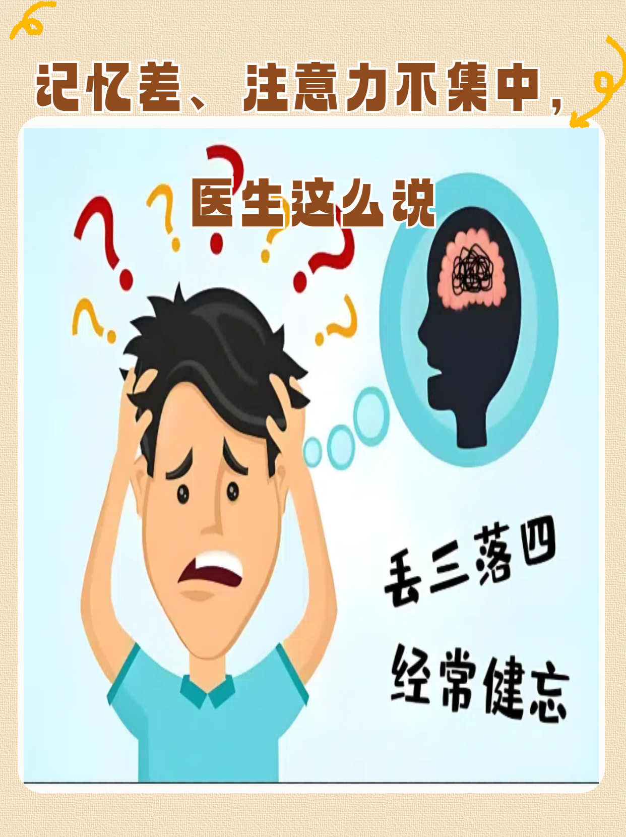 面对记忆力差和注意力不集中的问题,先要保证充足的睡眠,让大脑得到