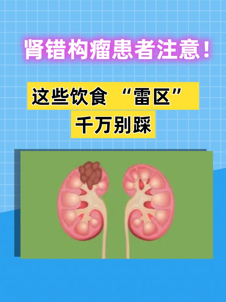 为什么会得肾构错瘤