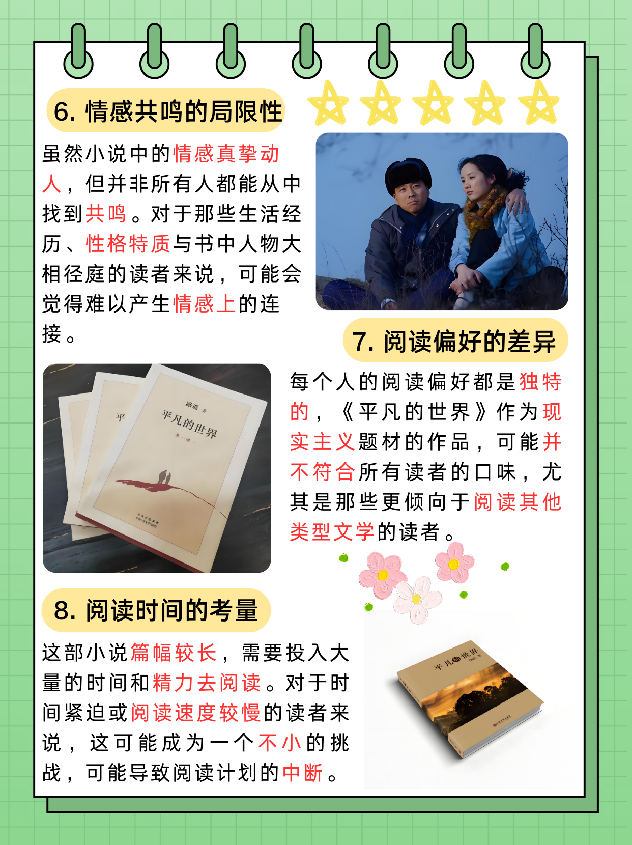 为什么不建议看平凡的世界