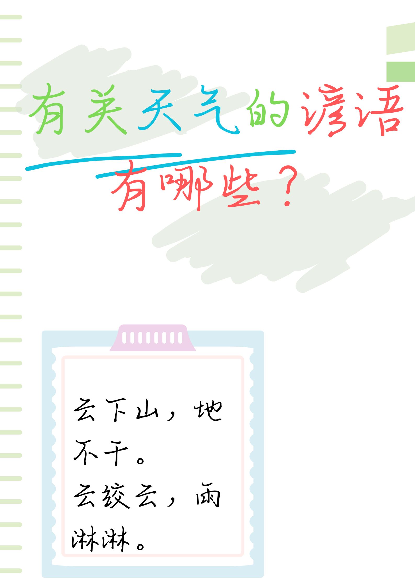 写天气的句子今日情况
