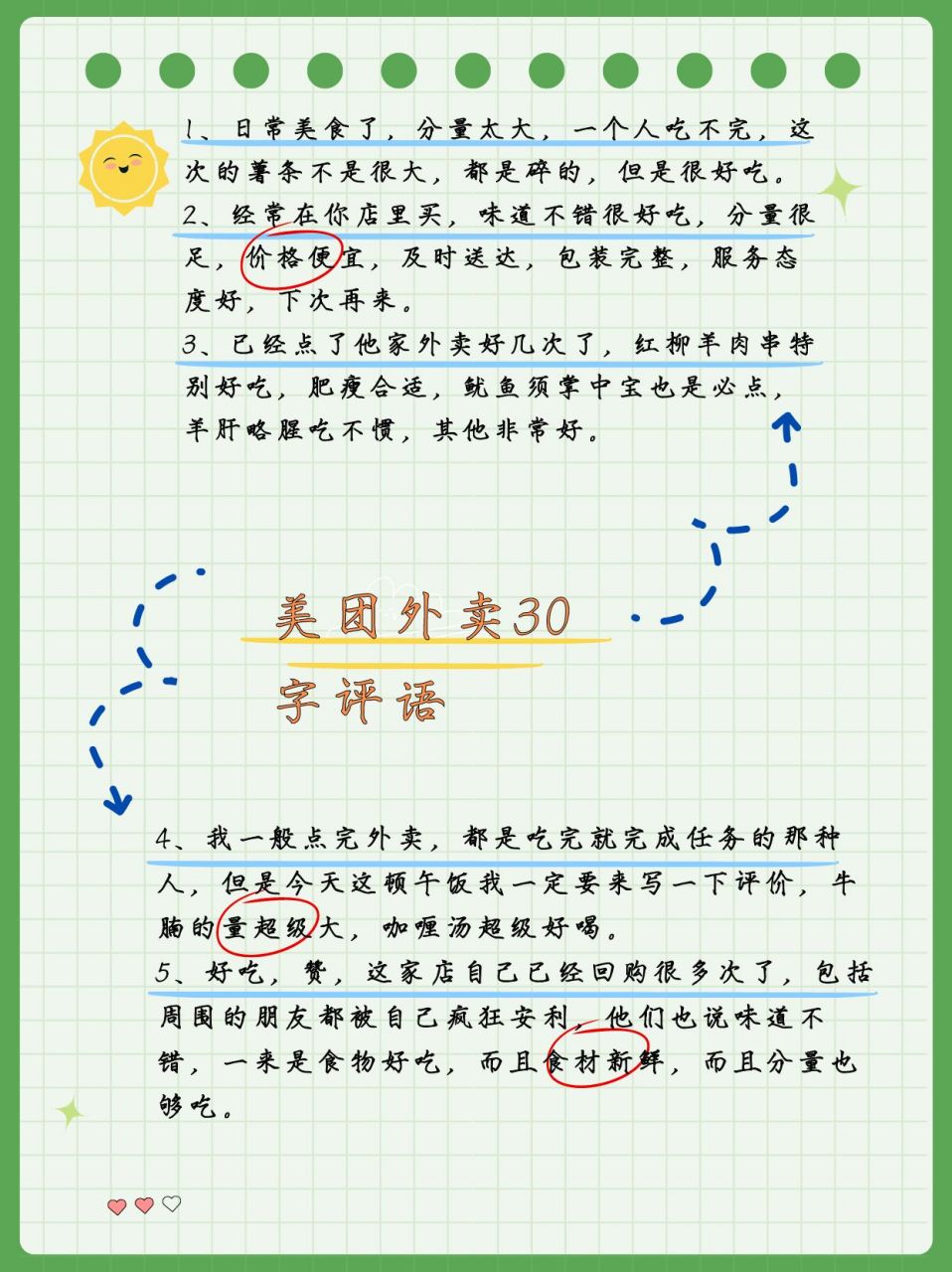 美团好评:30字通用评语参考  93 美食口感篇 日常美食:分量太大