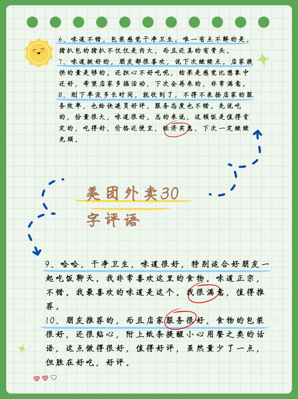 美团好评:30字通用评语参考  93 美食口感篇 日常美食:分量太大