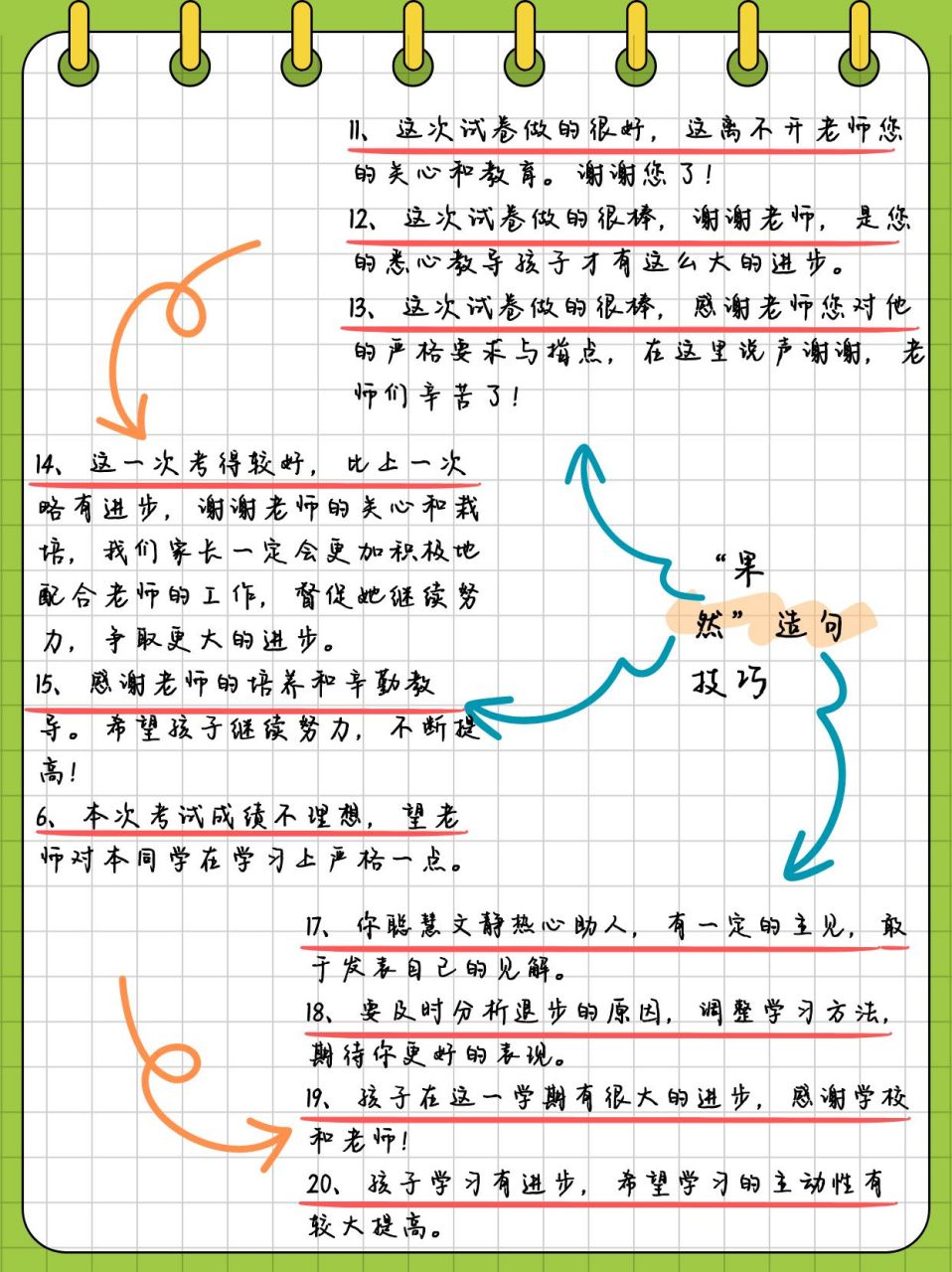 卷子签字家长评语简短图片