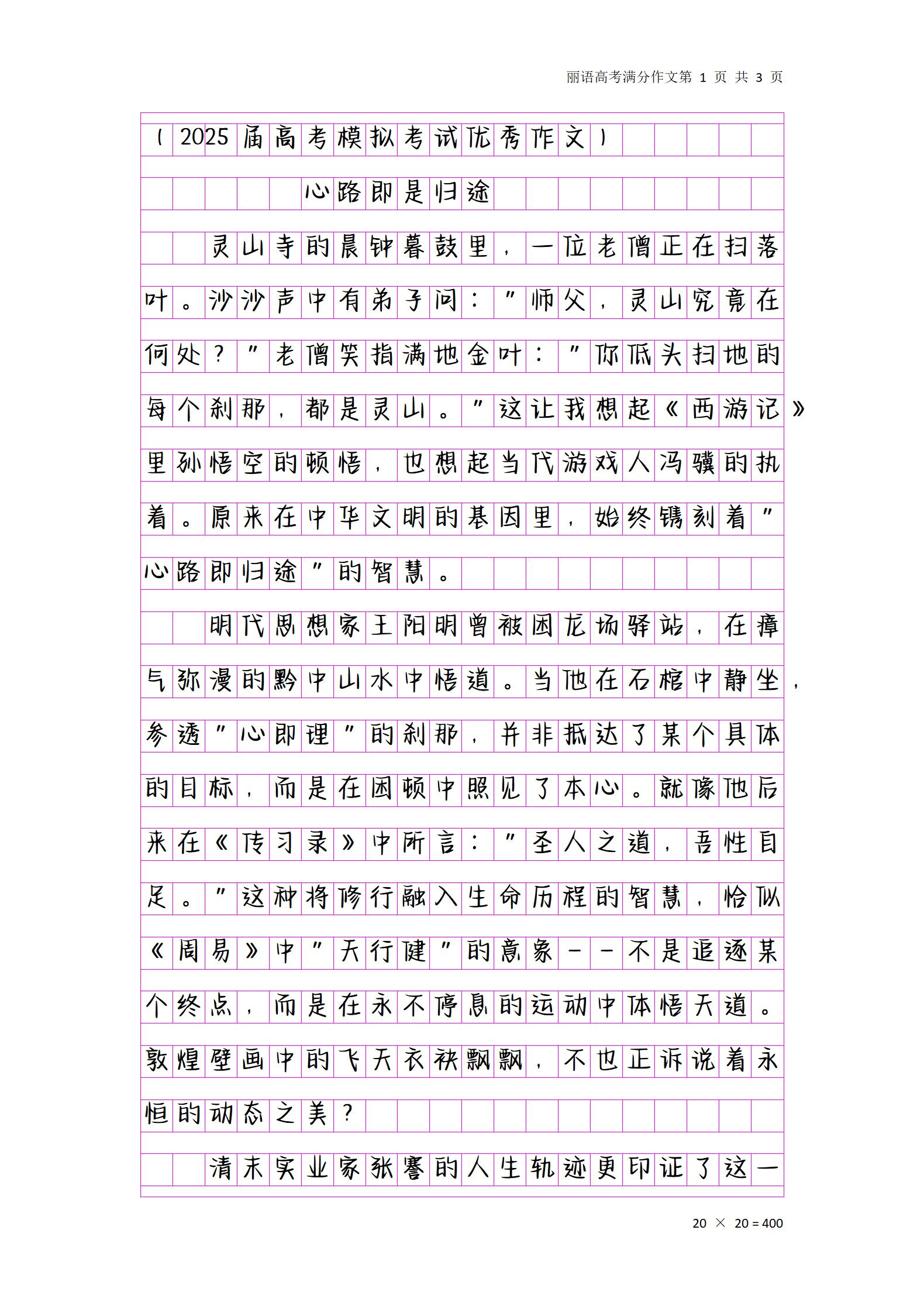 高考模拟考试优秀作文,写得都这么棒!