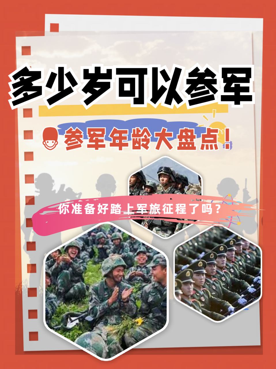 多少岁可以参军  94参军年龄大盘点!你准备好踏上军旅征程了吗?