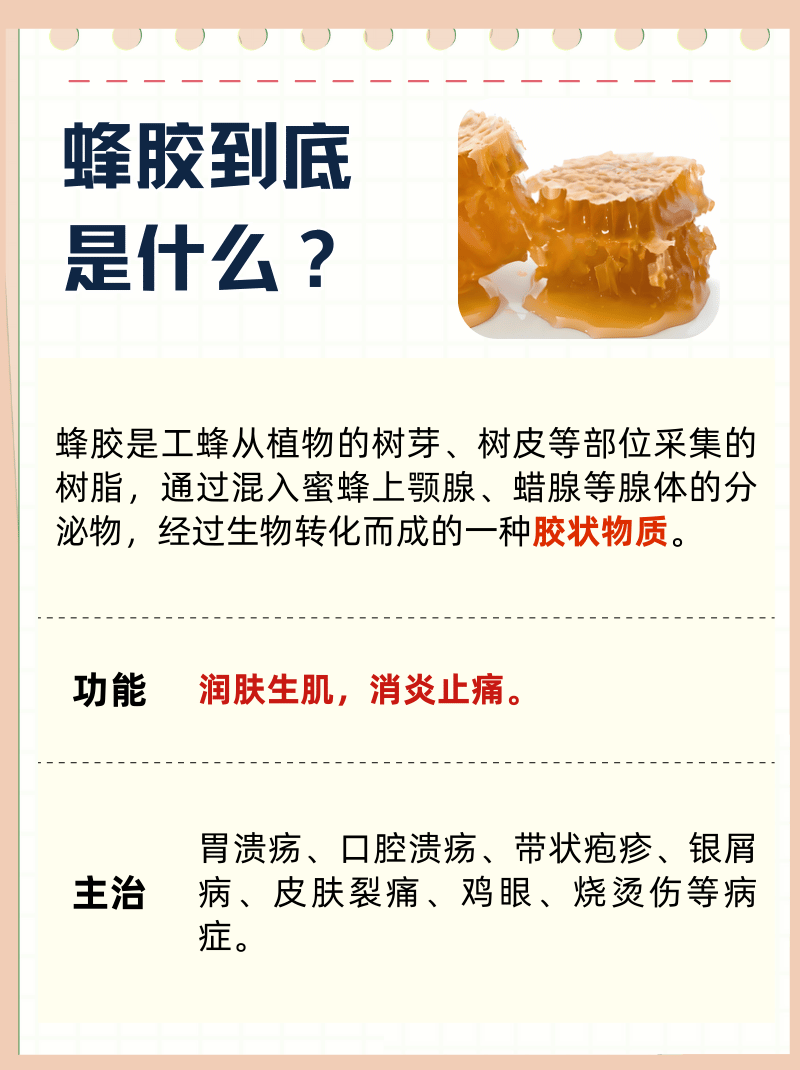 蜂胶的功效与作方法(蜂胶的功效?)