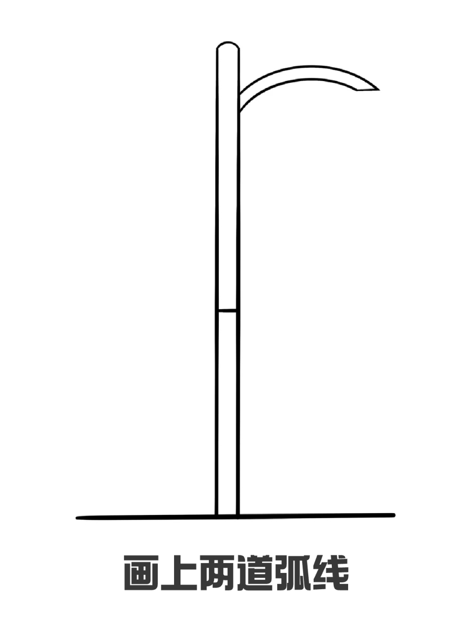 路灯的简笔画 82如果赶不上日落的夕阳,94那就看看夜晚的路灯,一