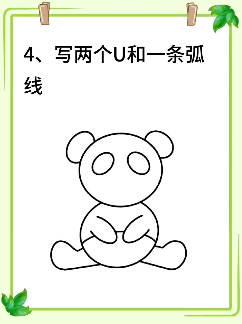 熊猫的简笔画 09吃竹子的大熊猫真的好可爱呀,92熊猫能有什么烦恼