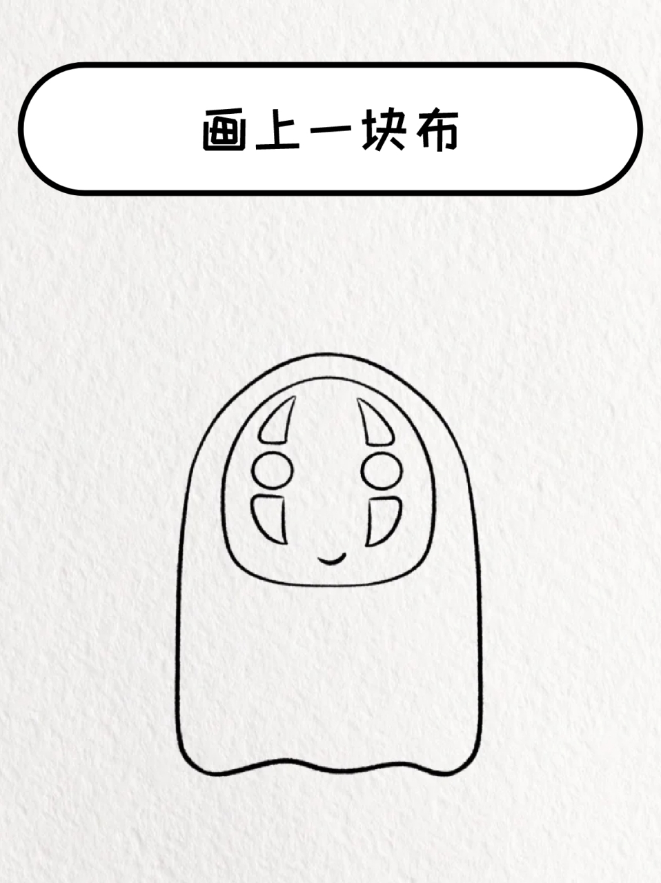 🎨我这里就分享一个无脸男的简笔画,需要的宝子就拿走吧❗  ⭐