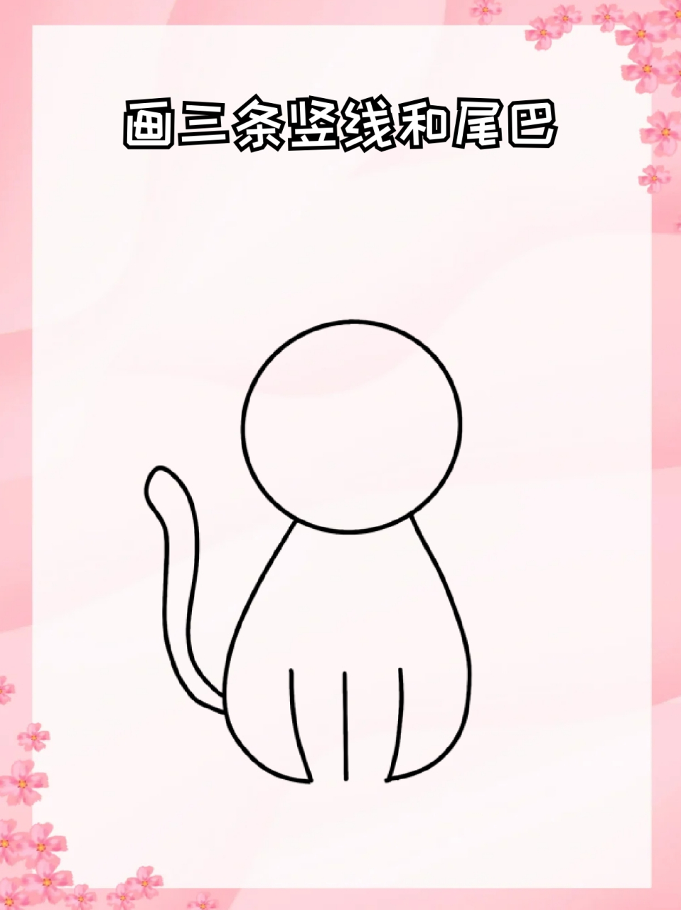 花猫的简笔画 简单图片