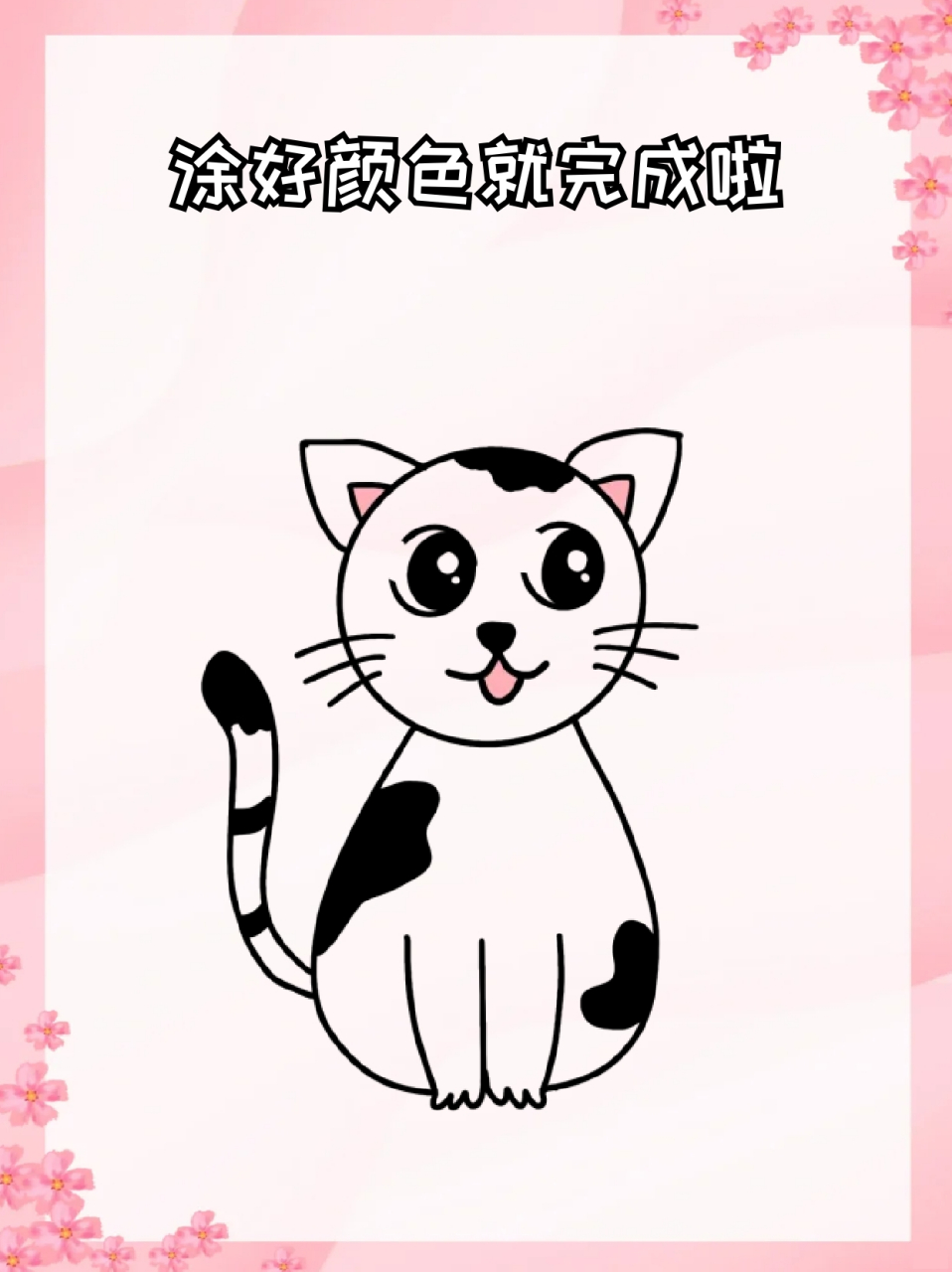 花猫的简笔画 93猫咪呀,可真是这个世界上最可爱的生物了…78我