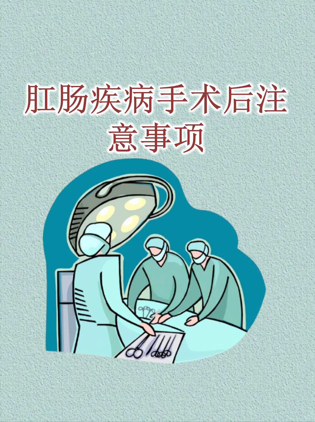 包含北京市肛肠医院代挂专家号服务一站式就医管家，所有琐事全搞定的词条