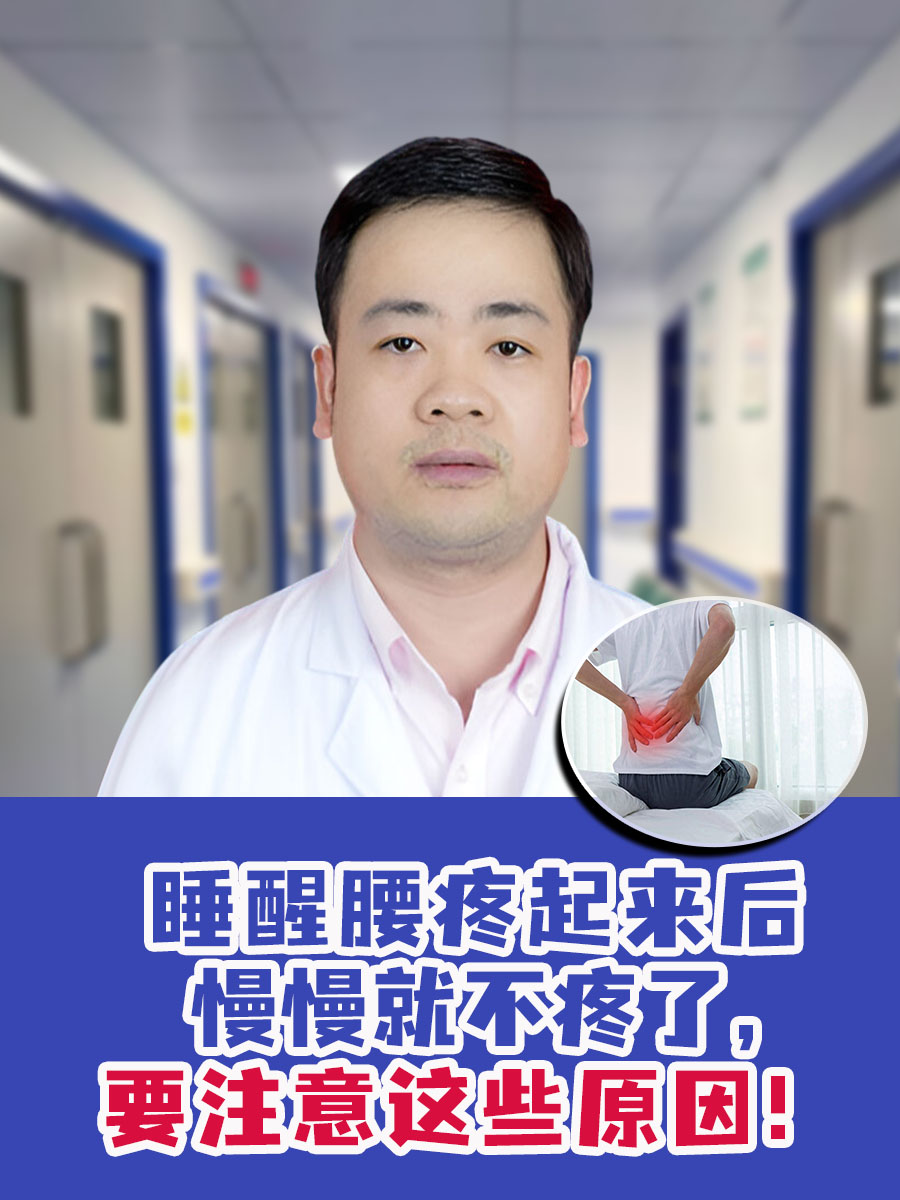 睡起来腰酸背痛为什么