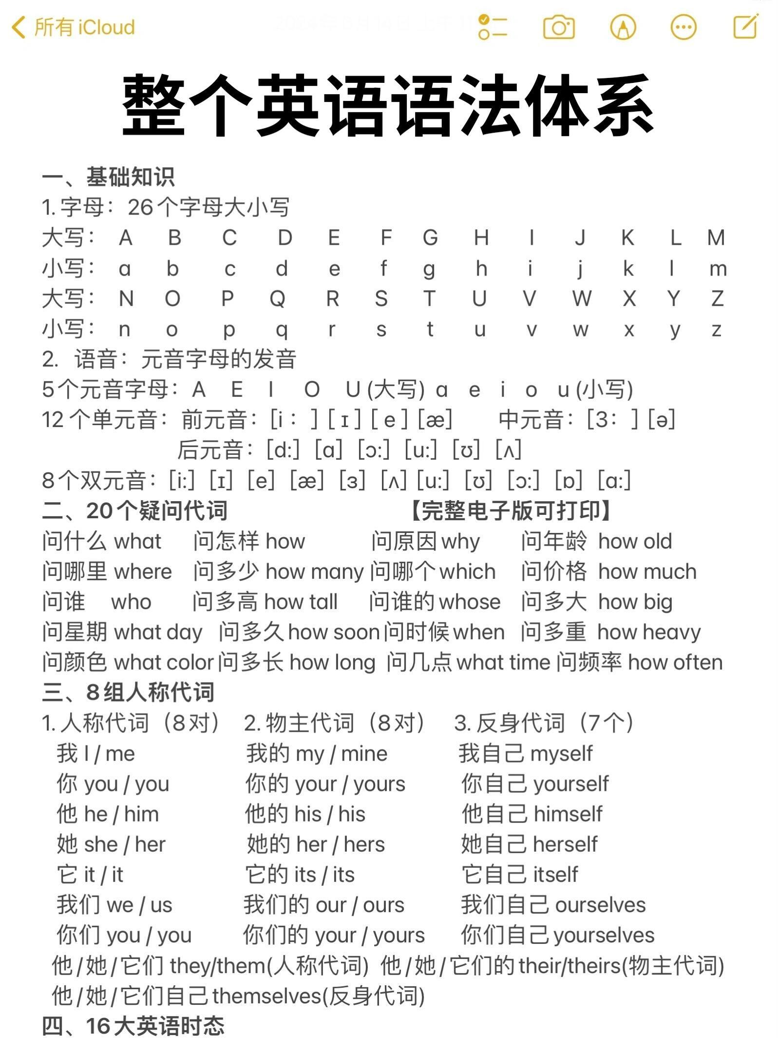 英语语音学习通答案（英语语音课程答案）