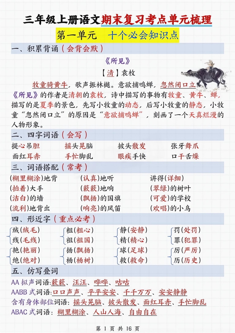 三年级语文重难点！1-8单元知识汇总，期末默写不再错的简单介绍
