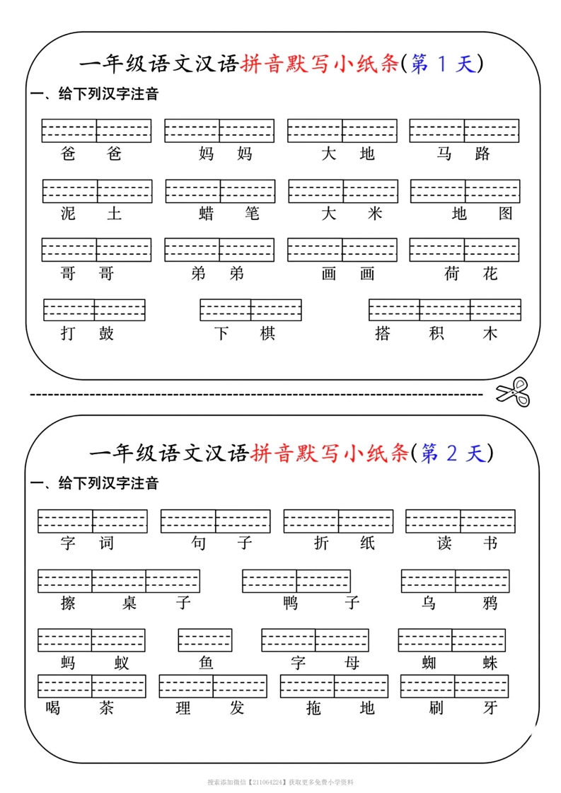 包含8年级物理每日一练!小纸条,打印即用的词条 包含8年级物理每日一练!小纸条,打印即用的词条