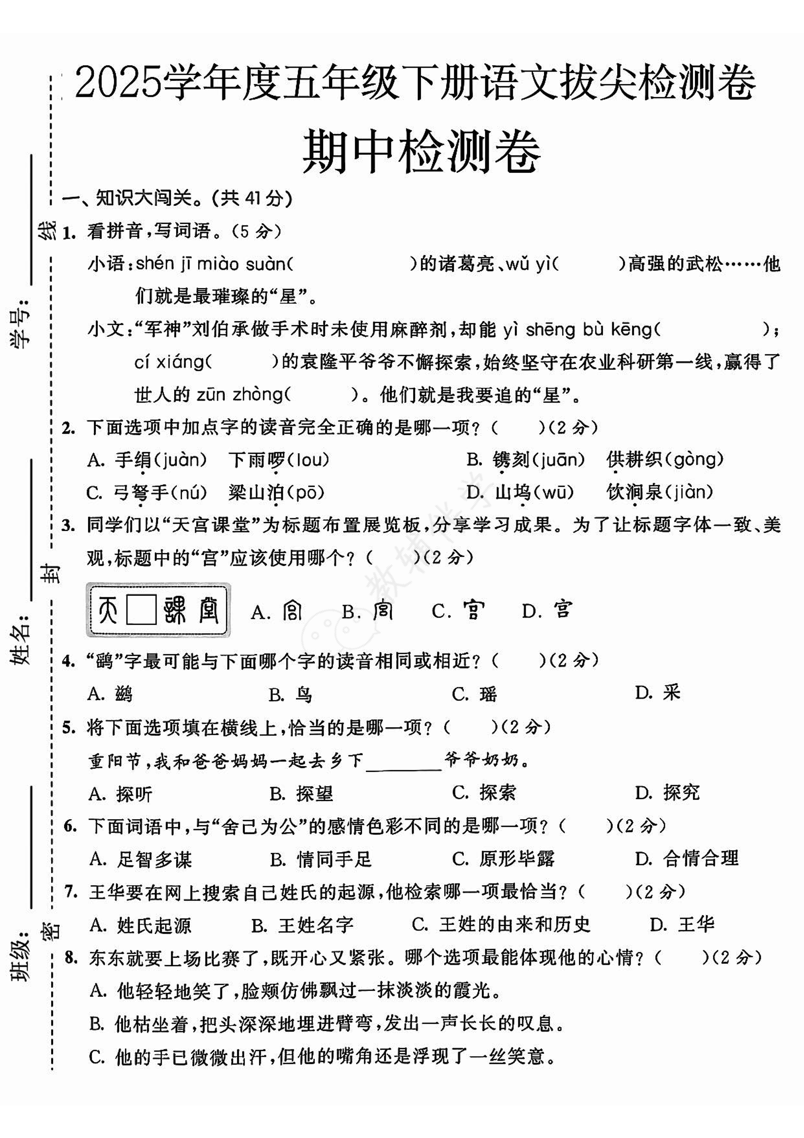 五年级语文期中模拟试卷（2025）的简单介绍