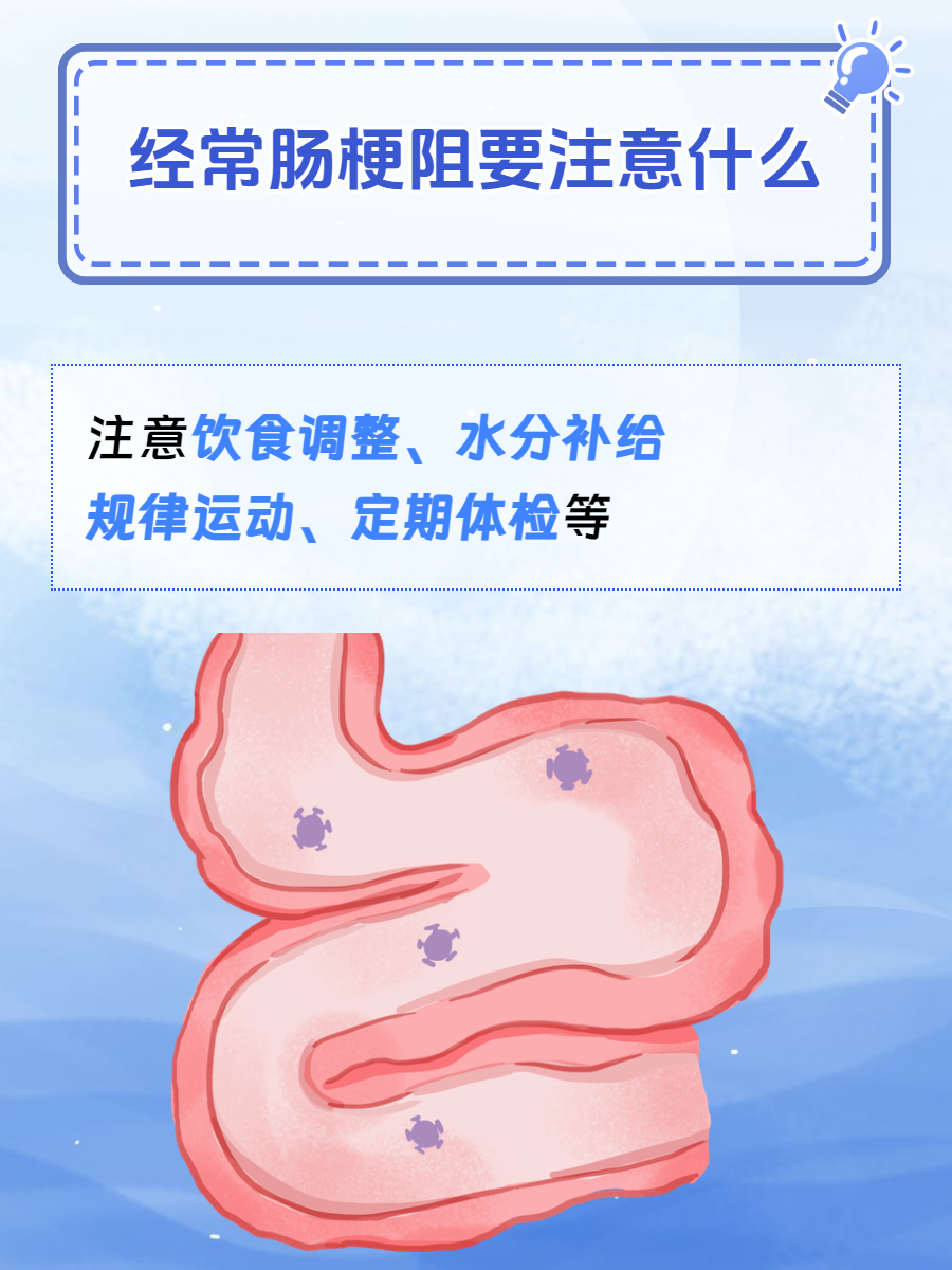 肠梗阻,简单来说,就是肠道里的某个部分被堵住了,食物,气体或液体