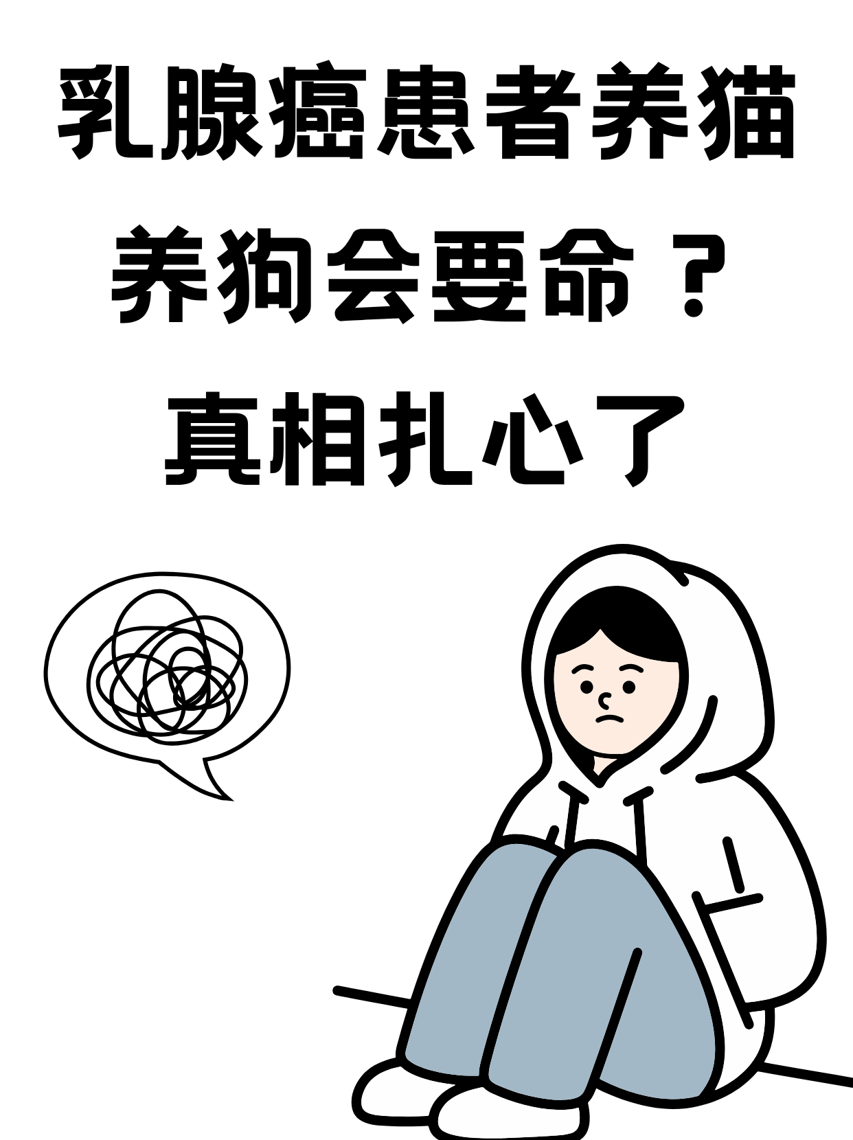时睡吧狗命要紧的图片发朋友圈乳腺癌患者可以养狗吗想保住自己的狗命