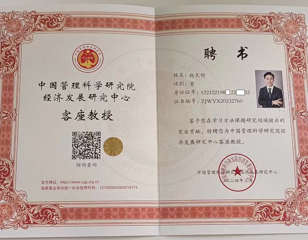 中国管理科学研究院证书研究院聘请证书客座教授聘书教授聘请证书图片