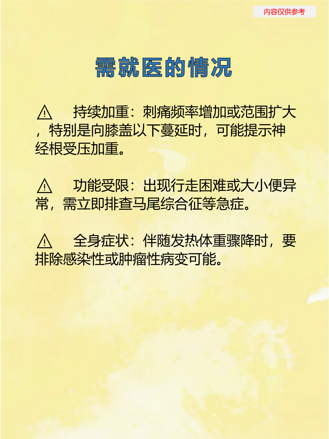包含北医三院医疗助理注意事项提醒的词条