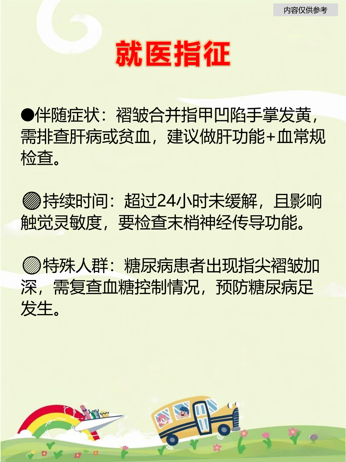 三大常见原因 渗透压作用:皮肤表
