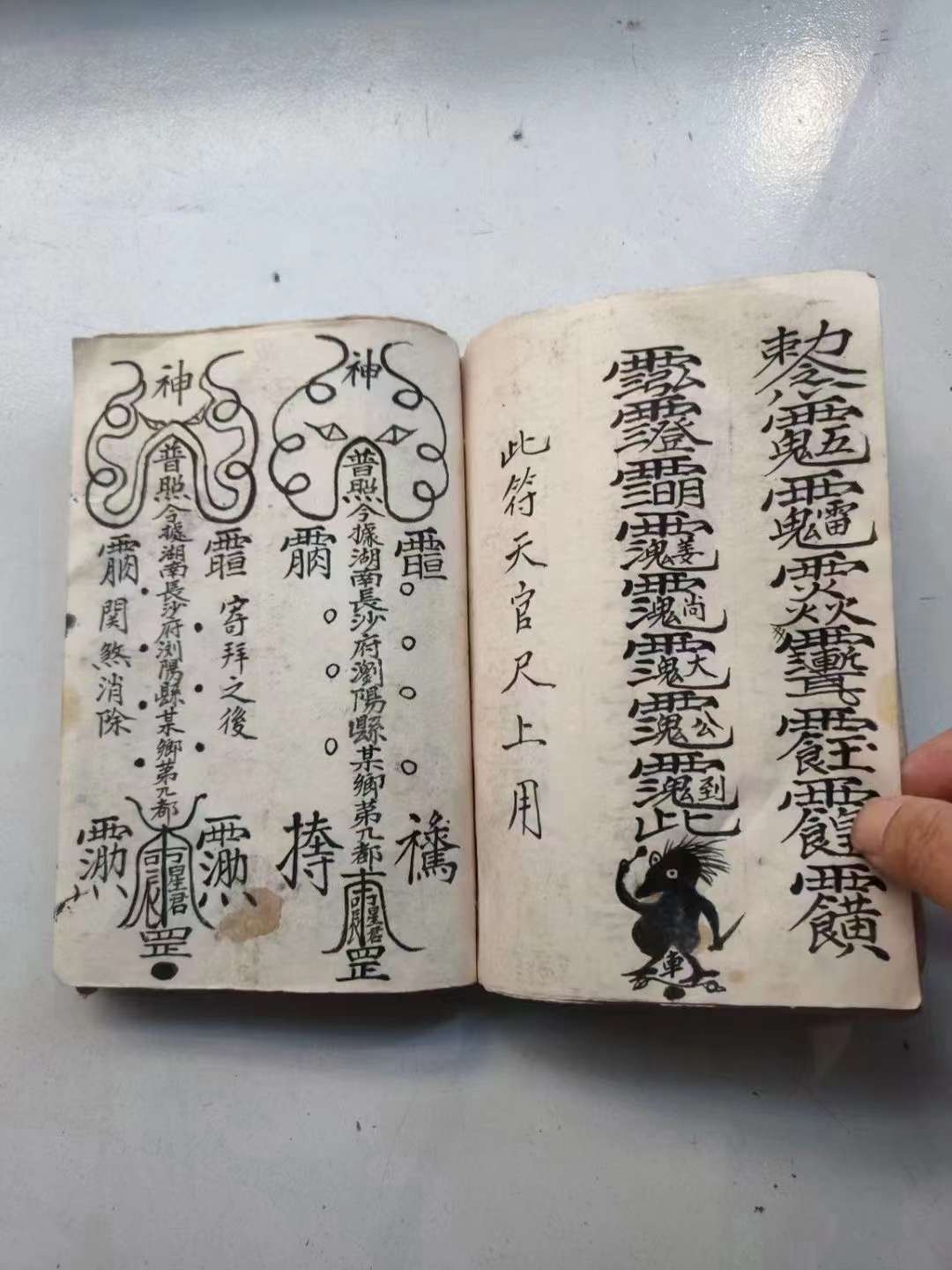 古籍揭秘——《符教本》茅山啟教老法师