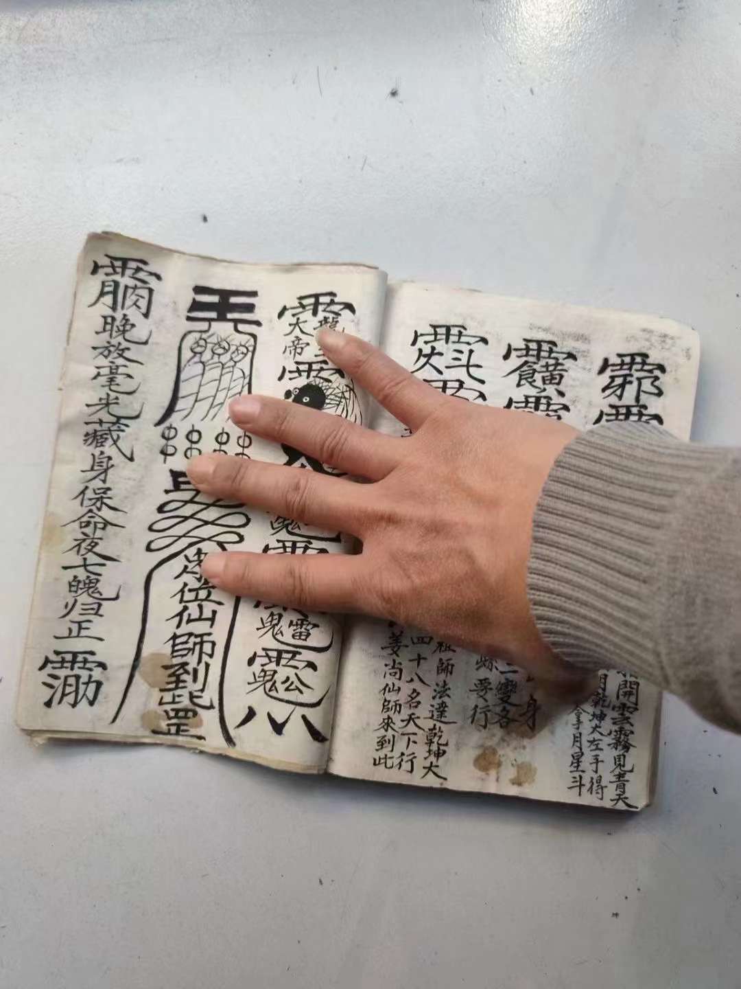 古籍揭秘——《符教本》茅山啟教老法师