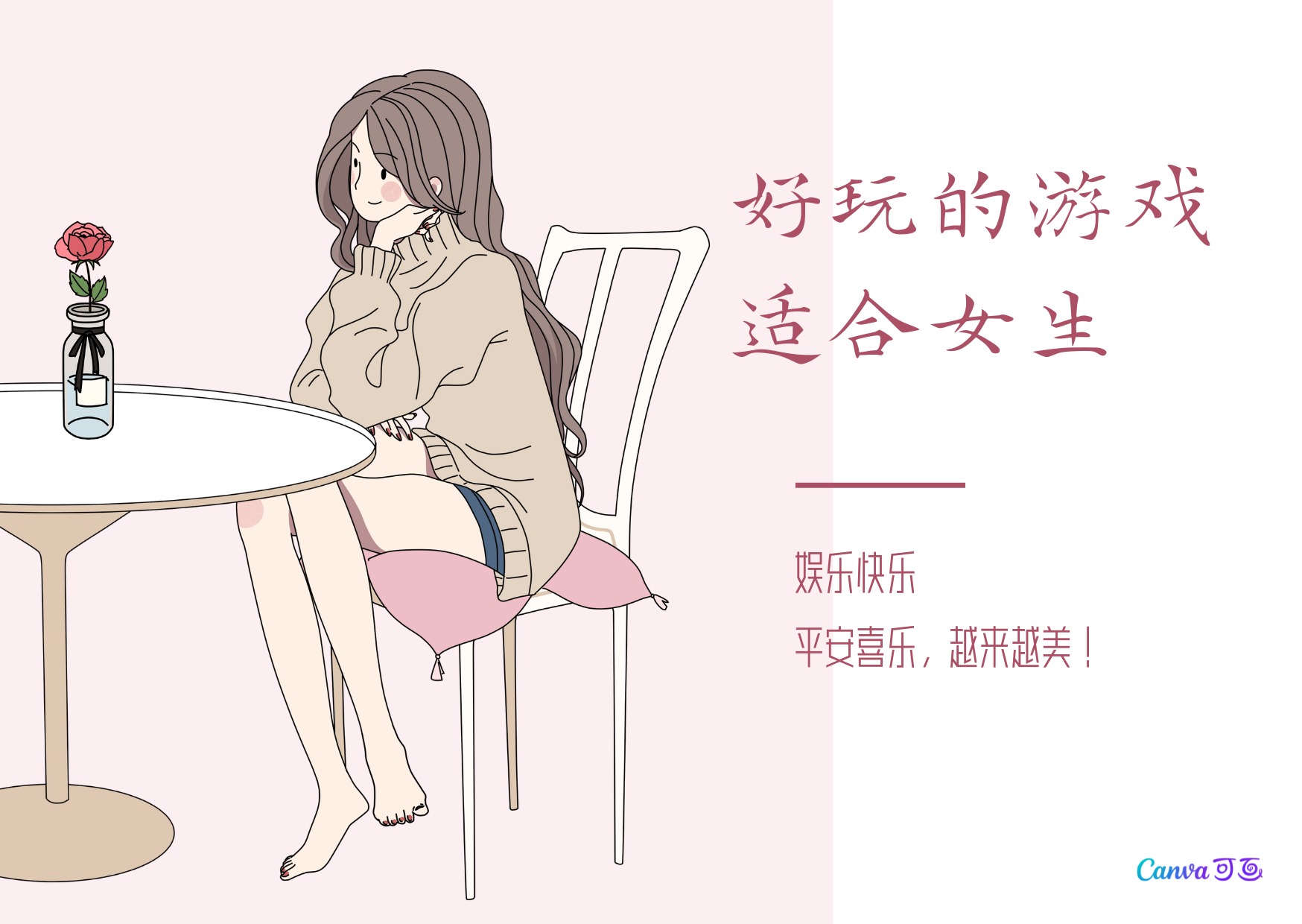 有什么好玩的游戏女生(有什么好玩的游戏电脑游戏)