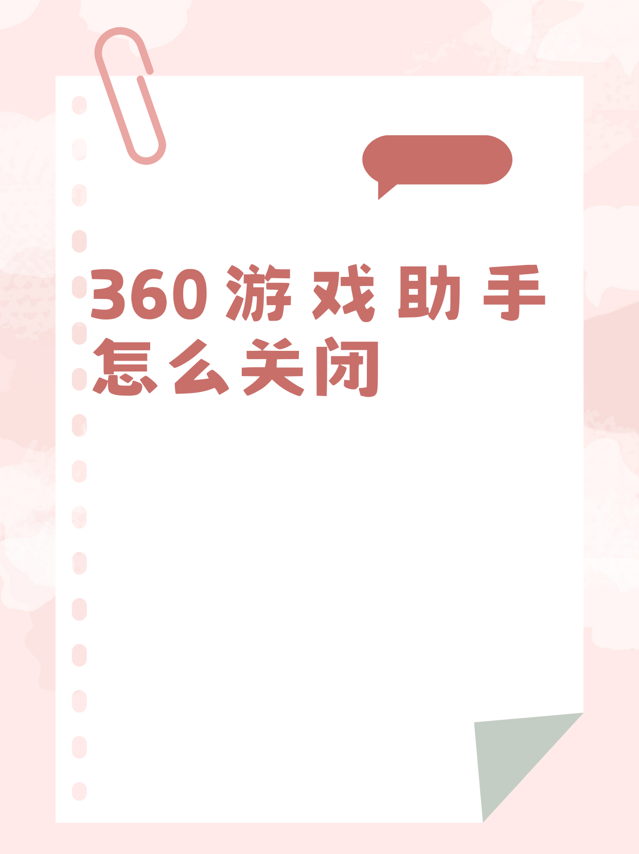360手机搜索怎么关闭=360手机搜索怎么关闭广告