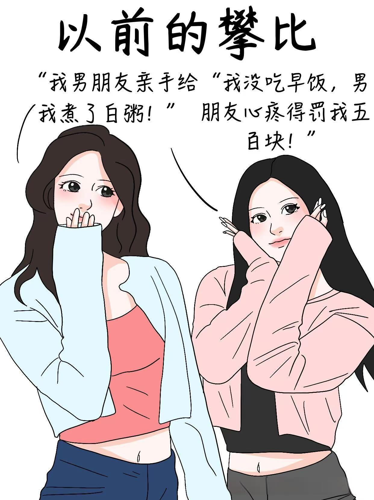 以前的攀比vs现在的攀比内容太真实了