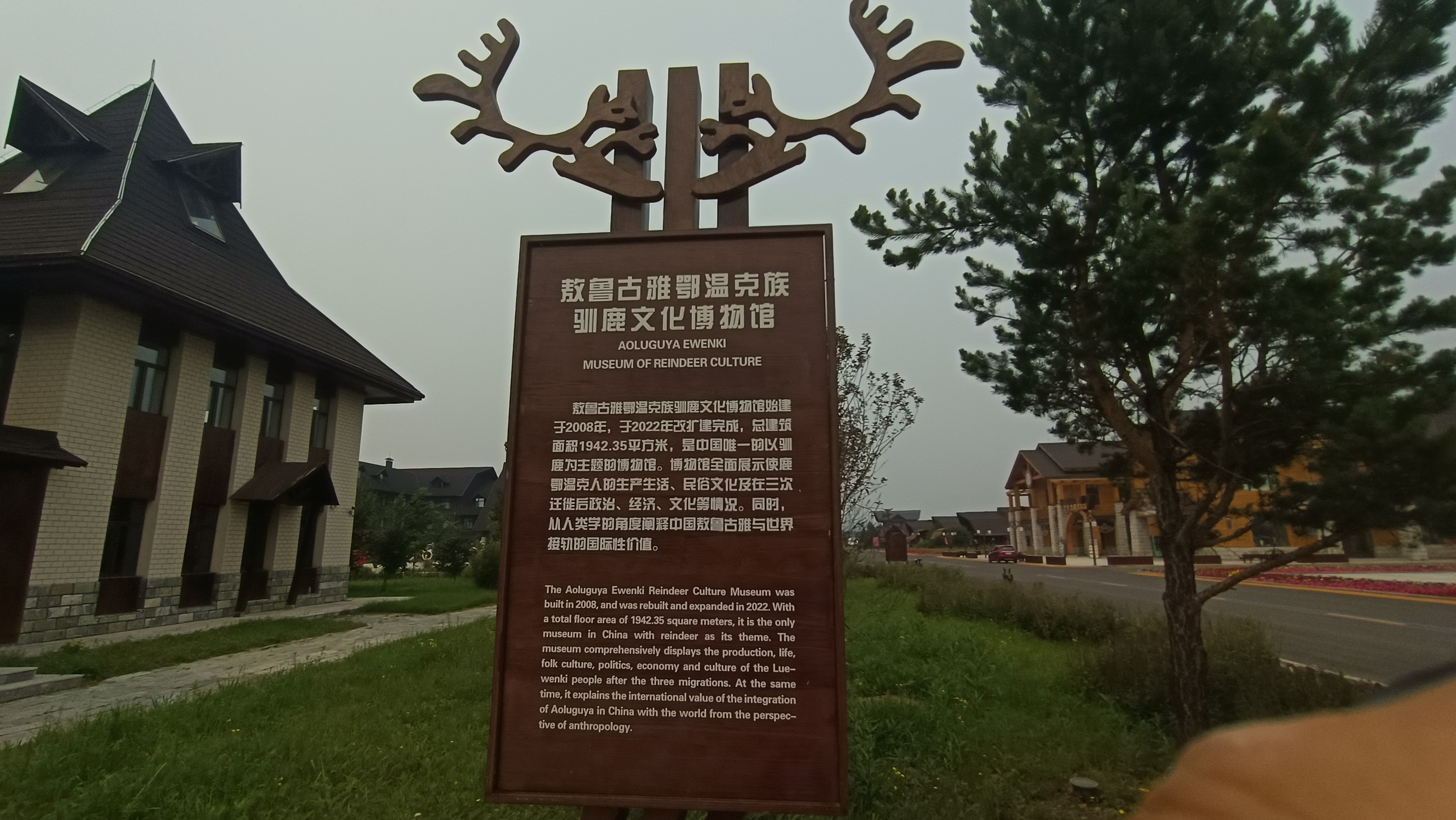 敖鲁古雅使鹿部落景区位于内蒙古自治区根河市区西4千米处,为