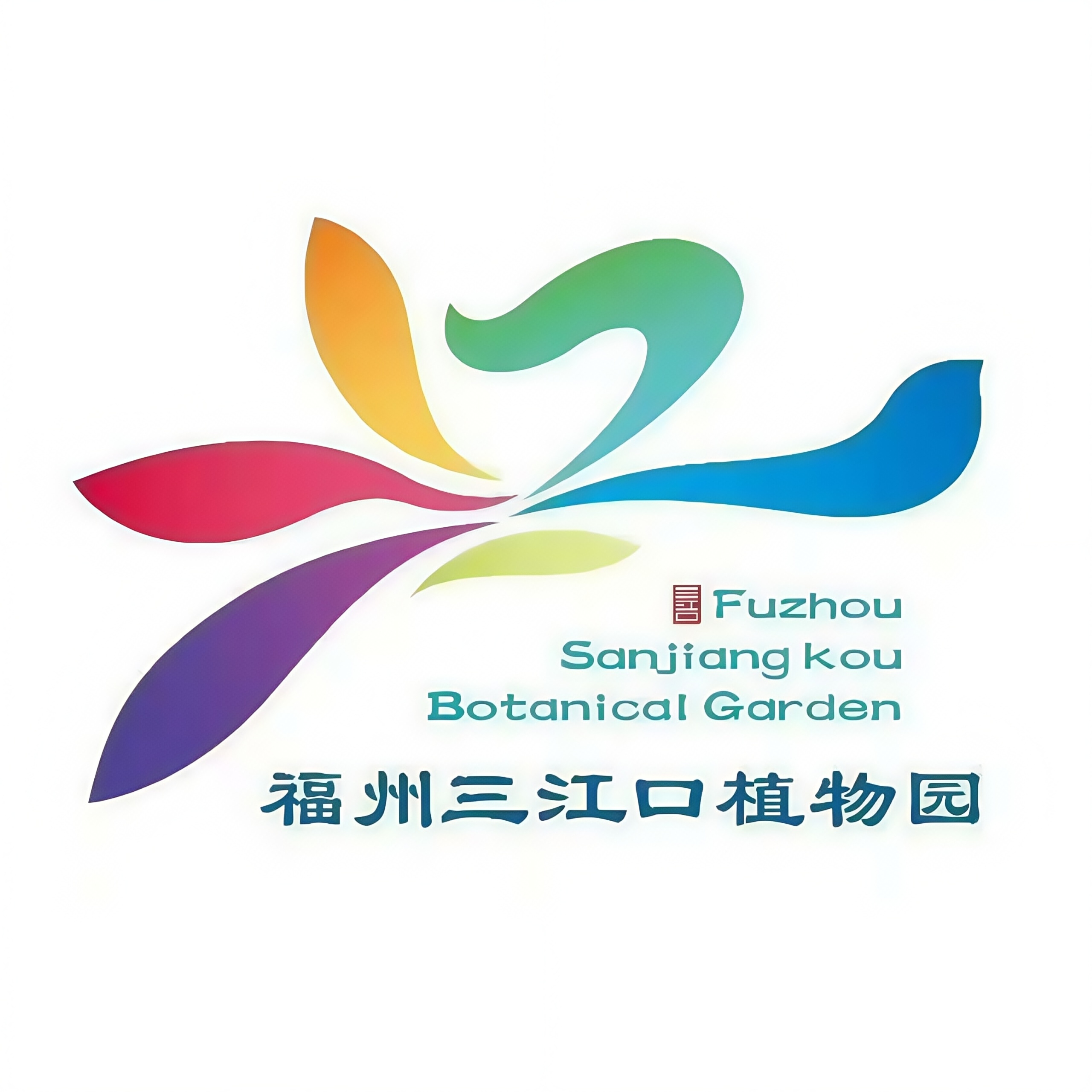 福州三江口植物园logo及各节点设计图.#福州# #福州旅行