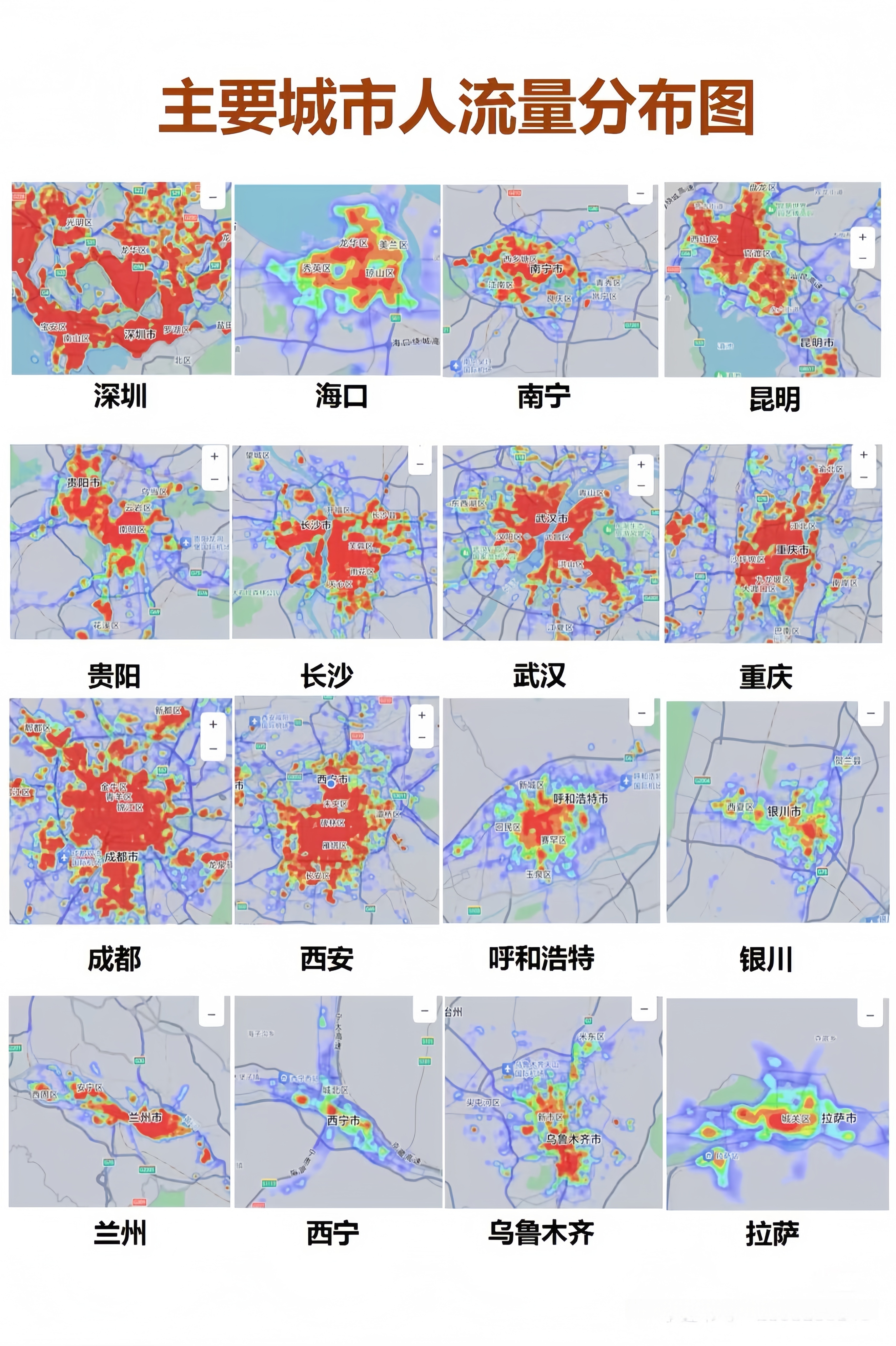 国内重点城市热力分布图.#城市# #城市热力图比较