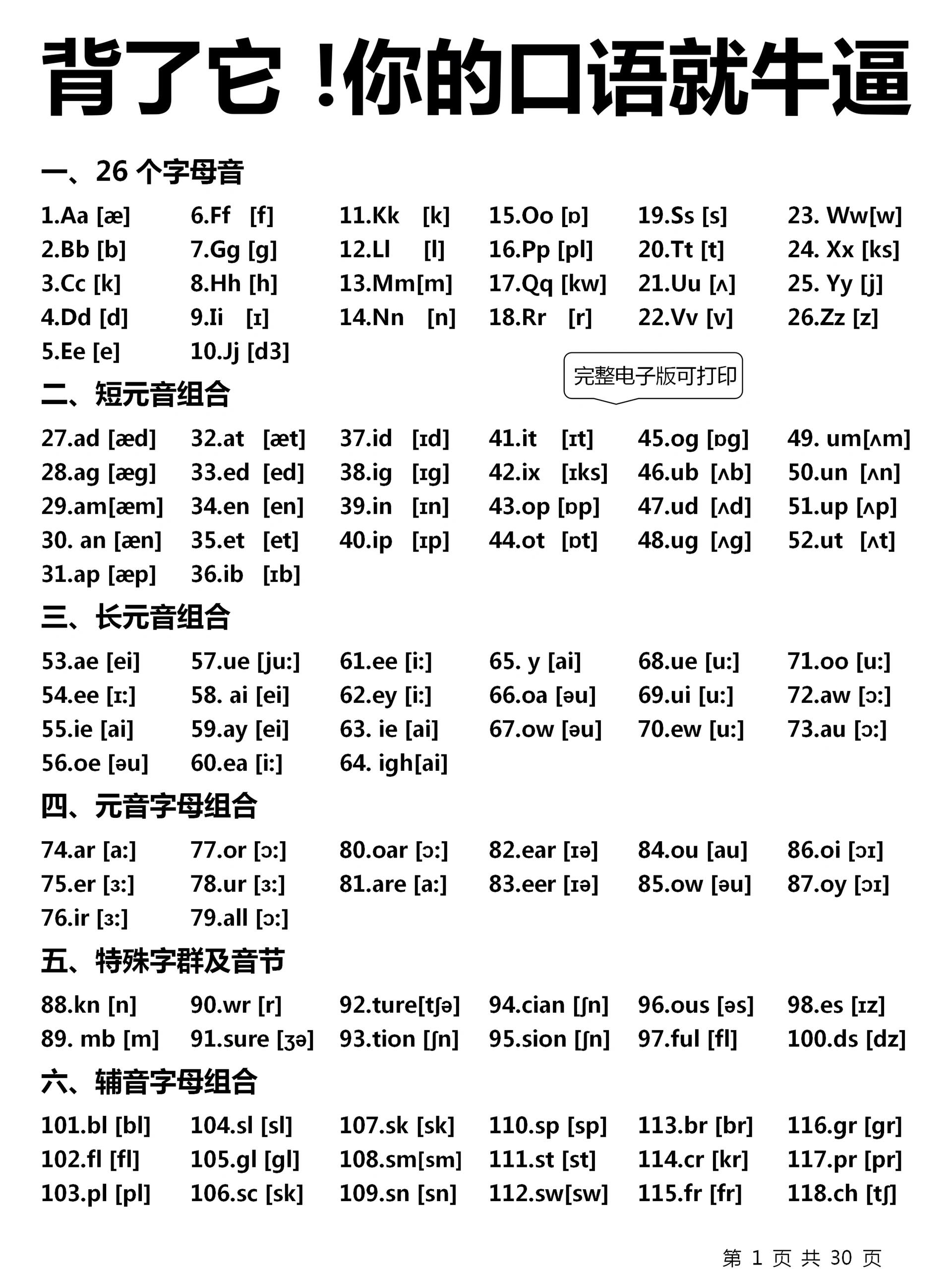 告别哑巴韩语图片