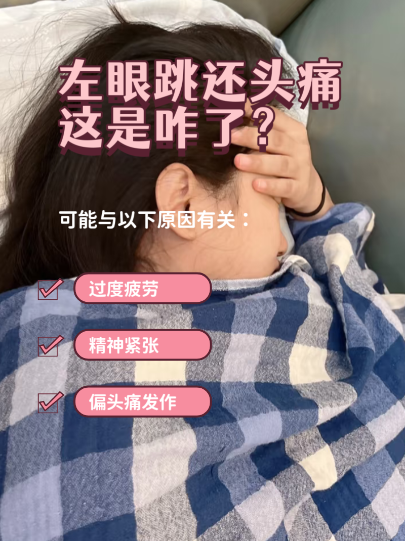 星期六左眼跳什么预兆(星期六左眼跳什么预兆女) 星期六左眼跳什么预兆(星期六左眼跳什么预兆女)