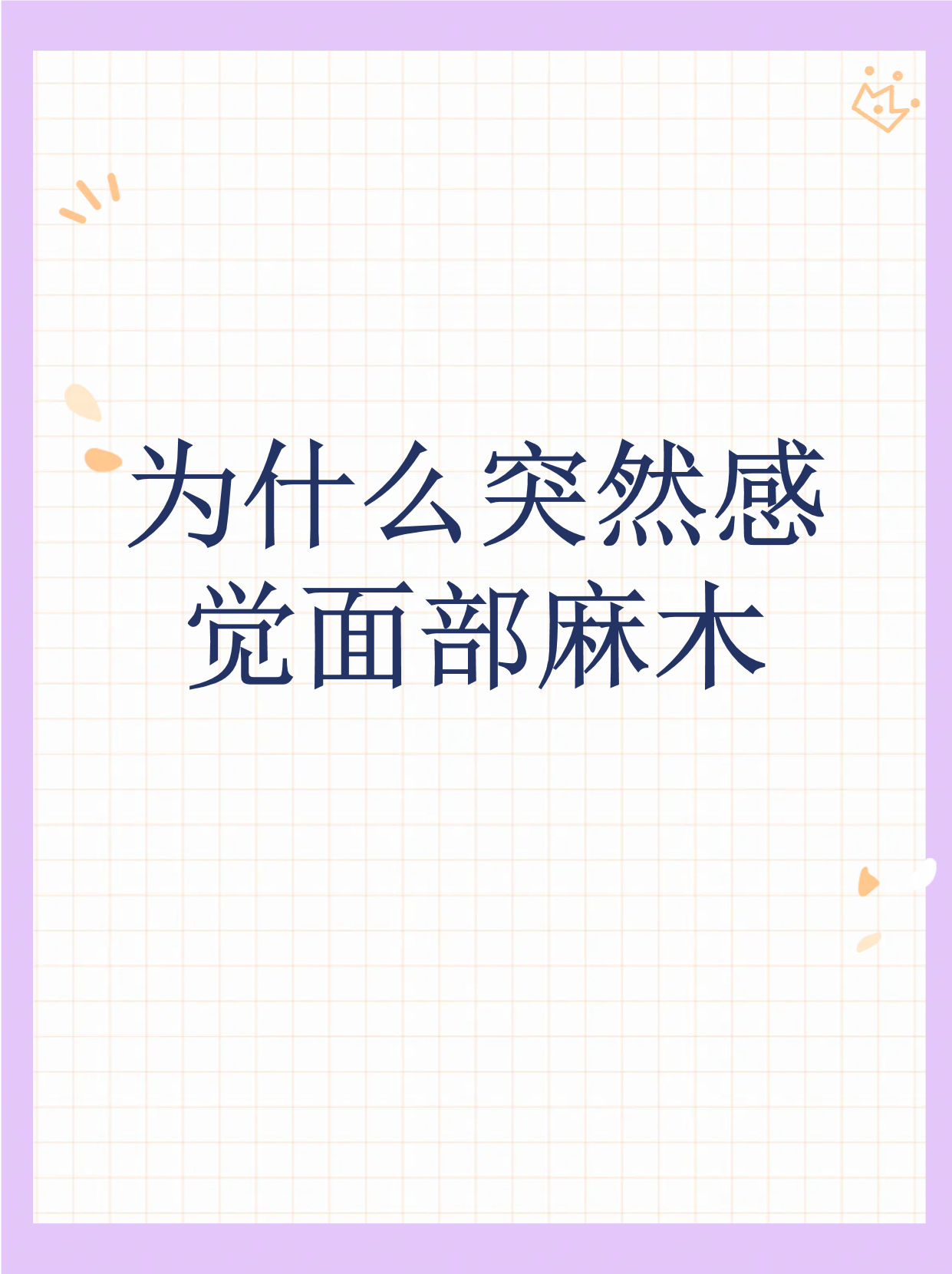 右手为什么会麻木百科在线 右手为什么会麻木百科在线