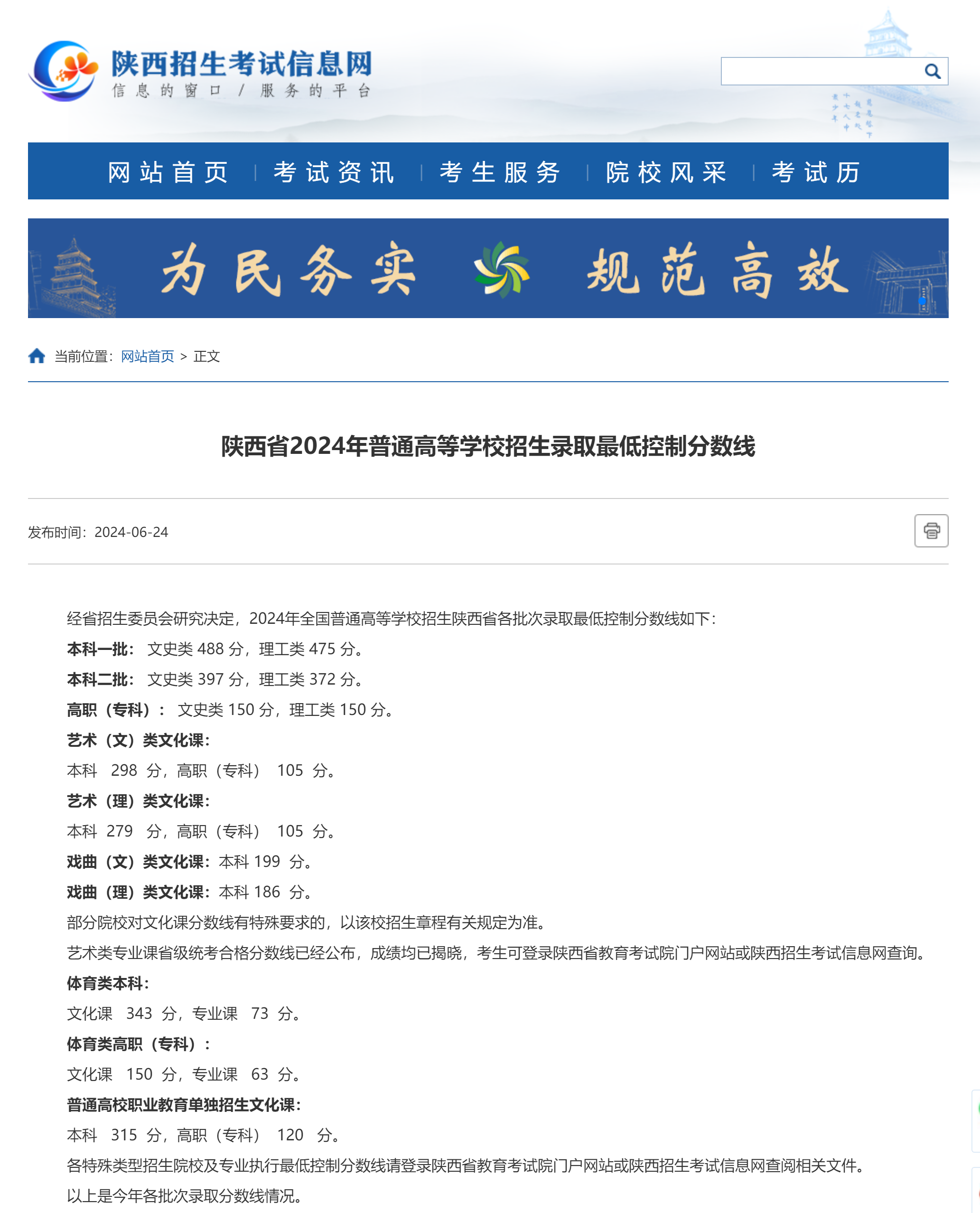 (来源:陕西招生考试信息网)