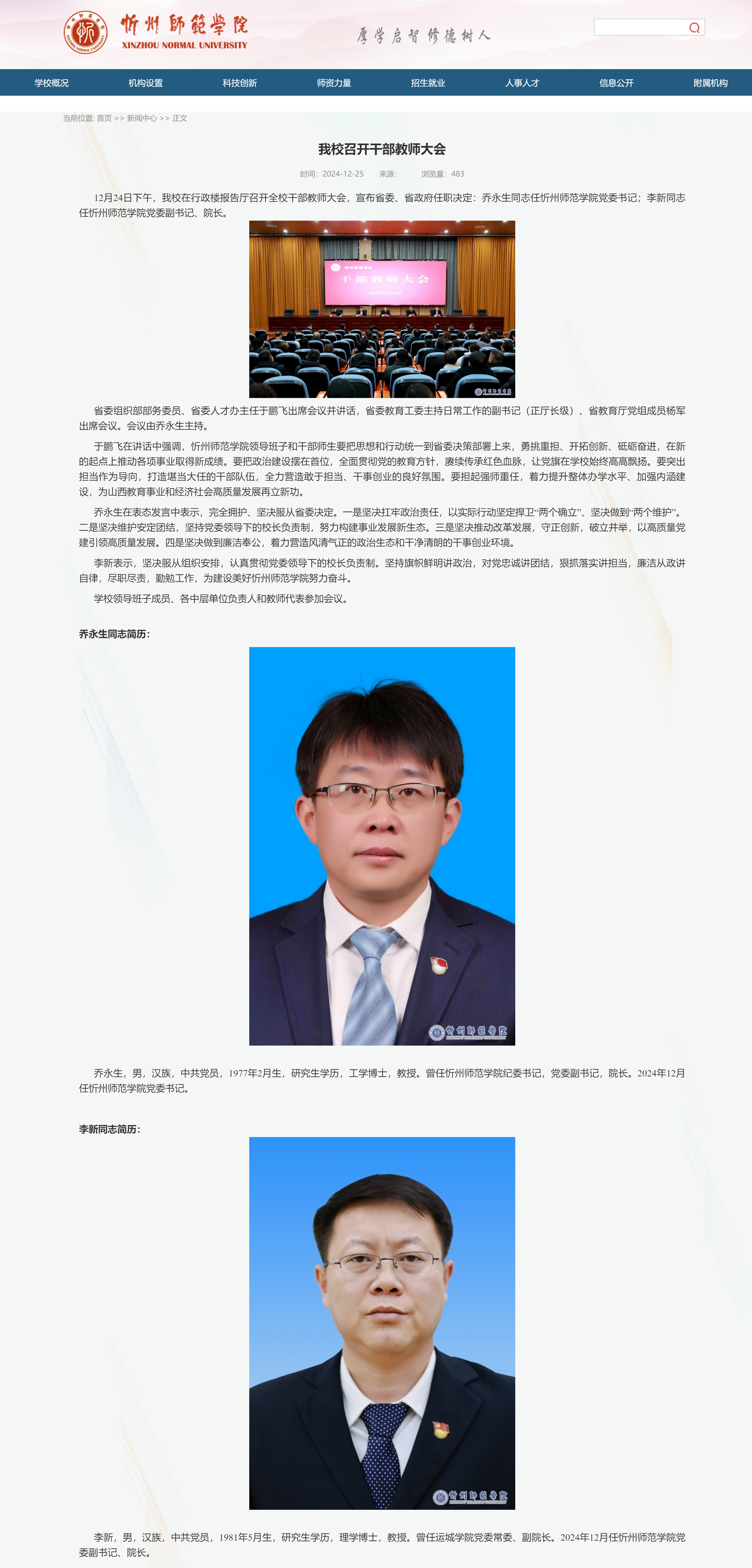 李新同志任忻州师范学院党委副书记,院长