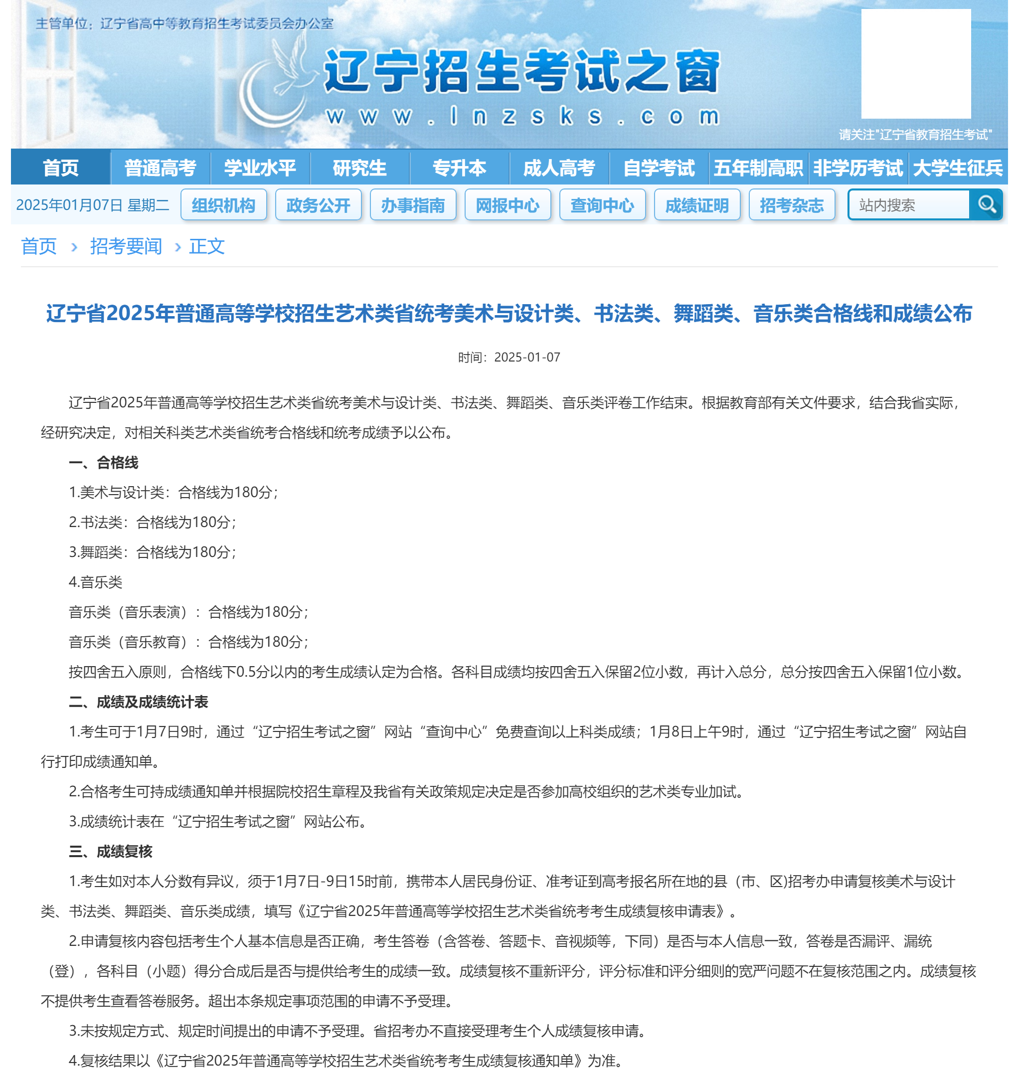 辽宁高考查分详细网站_辽宁高考查分网站官网查询