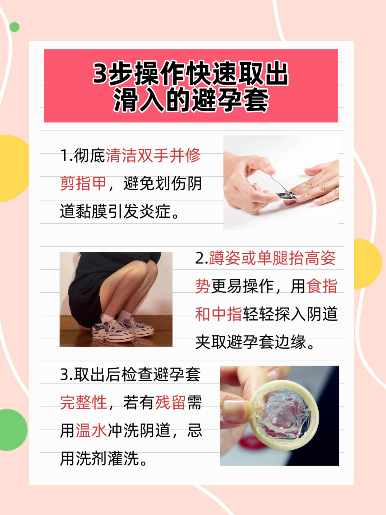 同房时避孕套意外滑入体内,很多女性会瞬间慌乱