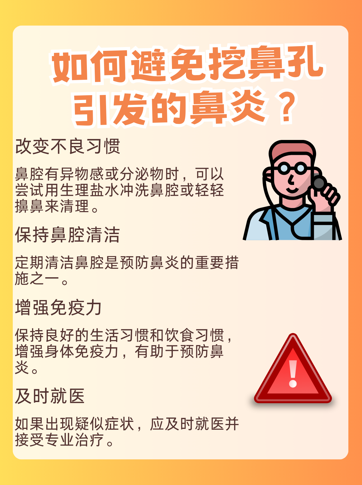 小心挖出鼻炎来!