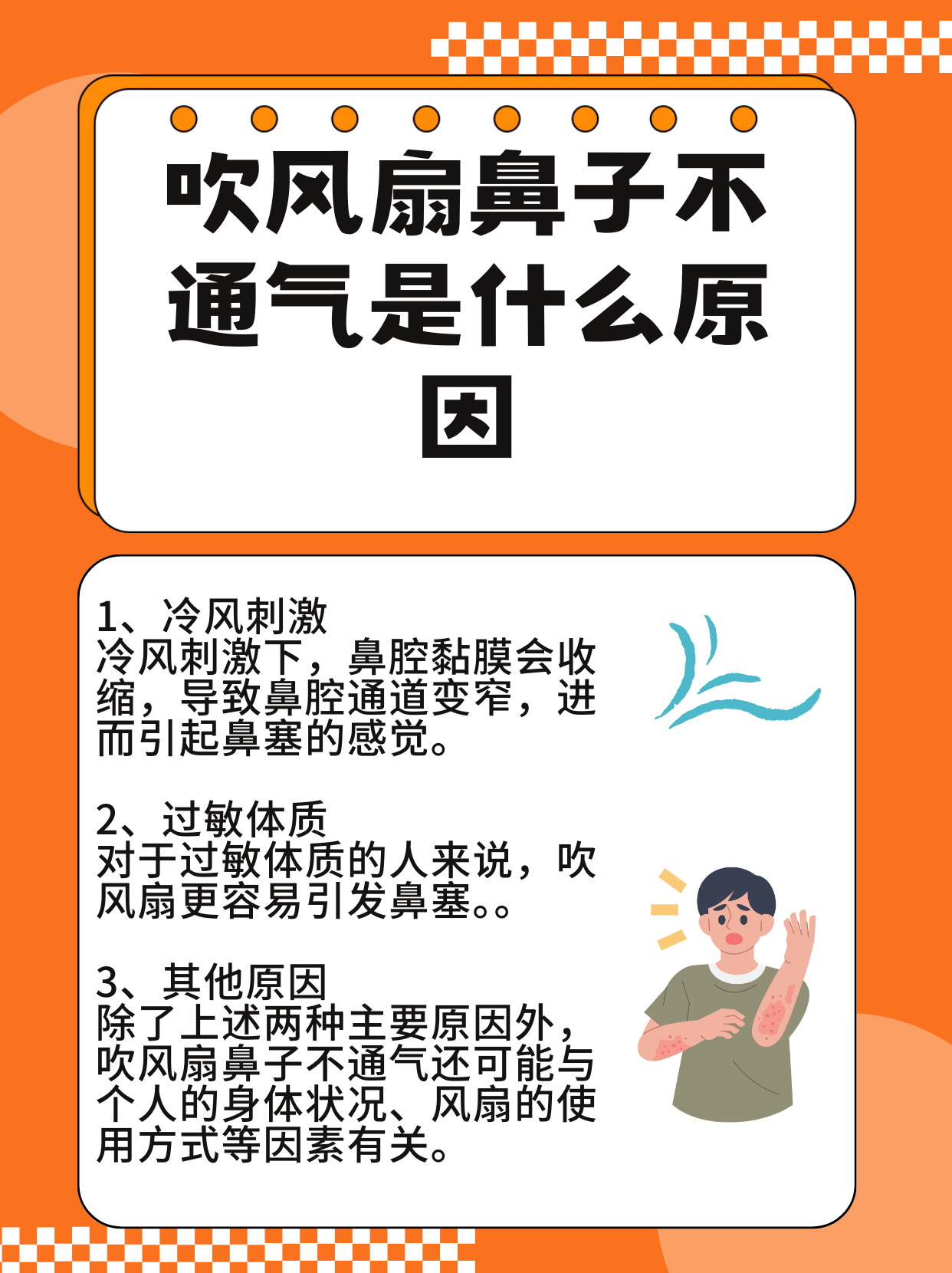 一吹冷风就鼻塞是什么原因为什么在线 一吹冷风就鼻塞是什么原因为什么在线