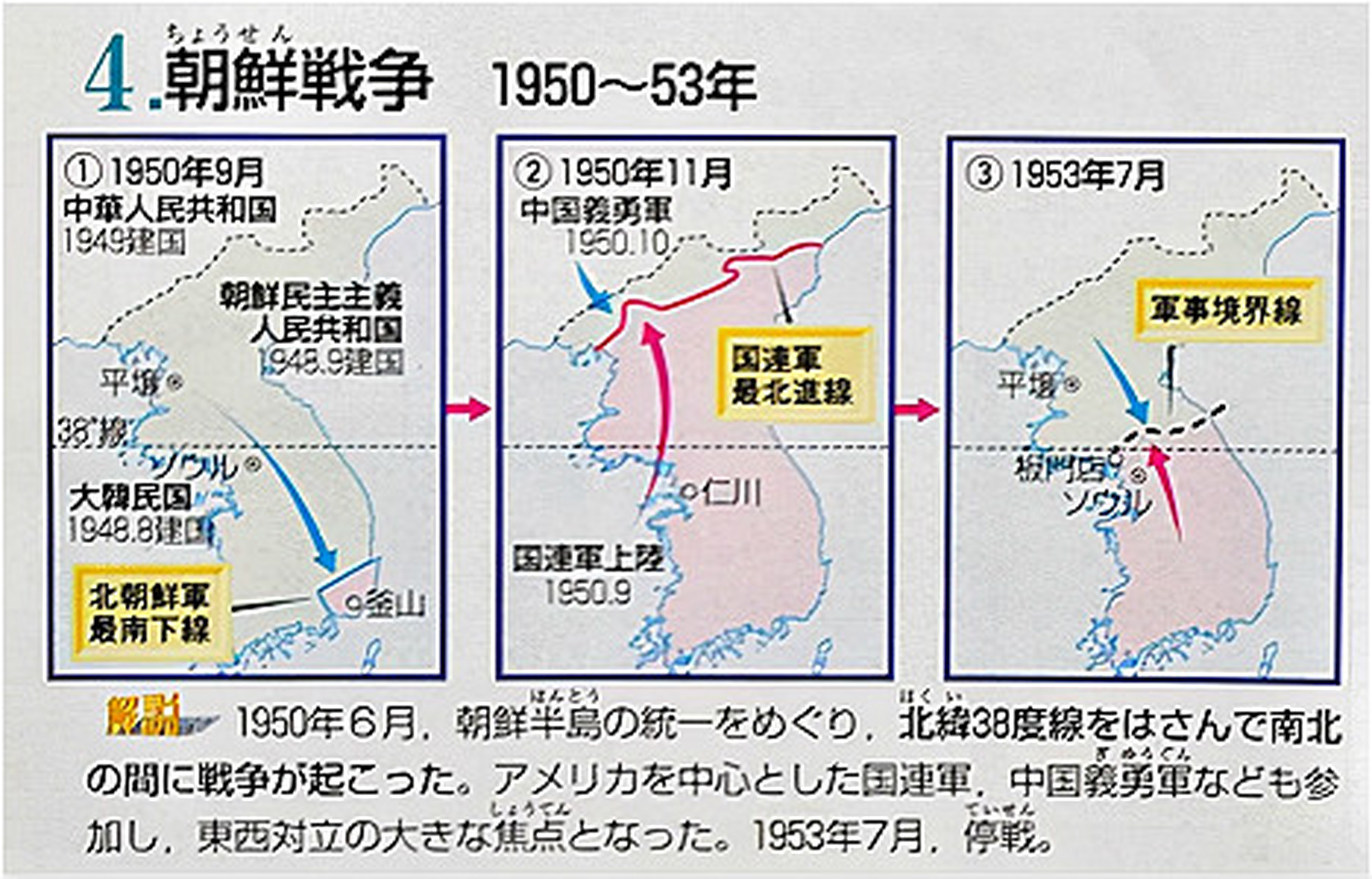 朝鲜战争前后地图对比图片